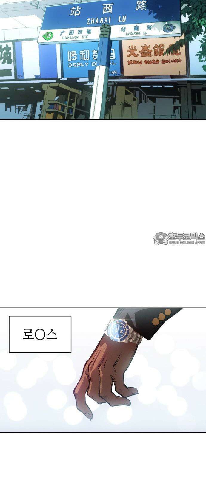 명품시대 014． 2화． 돈을 위해선 똥물도 마신다(6) 6