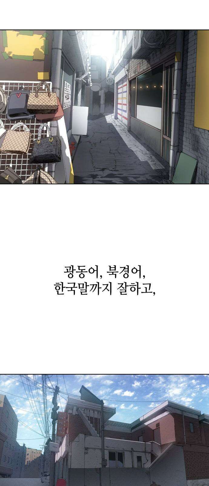 명품시대 014． 2화． 돈을 위해선 똥물도 마신다(6) 11