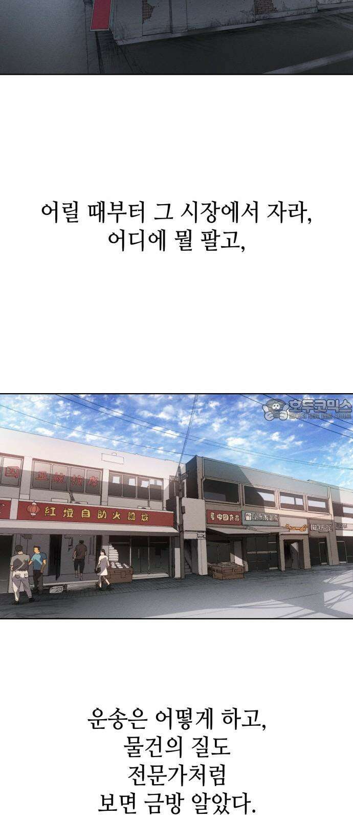 명품시대 014． 2화． 돈을 위해선 똥물도 마신다(6) 12