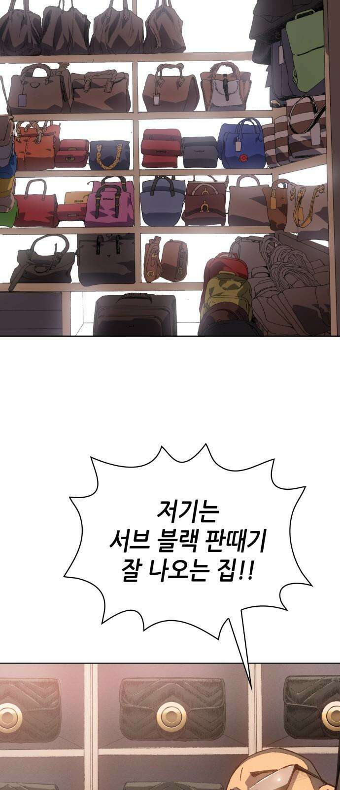 명품시대 014． 2화． 돈을 위해선 똥물도 마신다(6) 14
