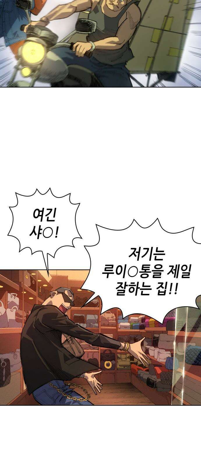 명품시대 014． 2화． 돈을 위해선 똥물도 마신다(6) 17