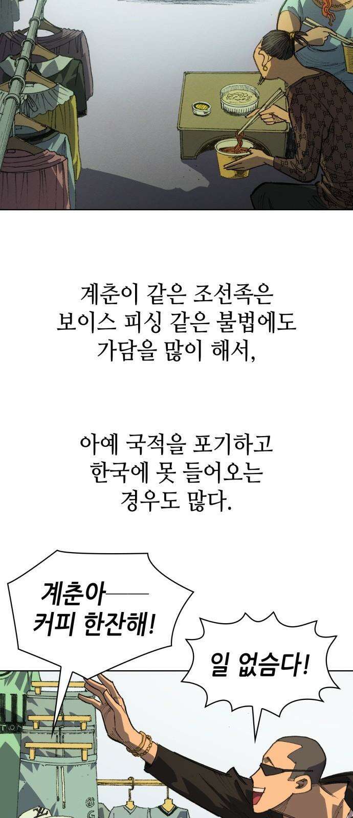 명품시대 014． 2화． 돈을 위해선 똥물도 마신다(6) 20