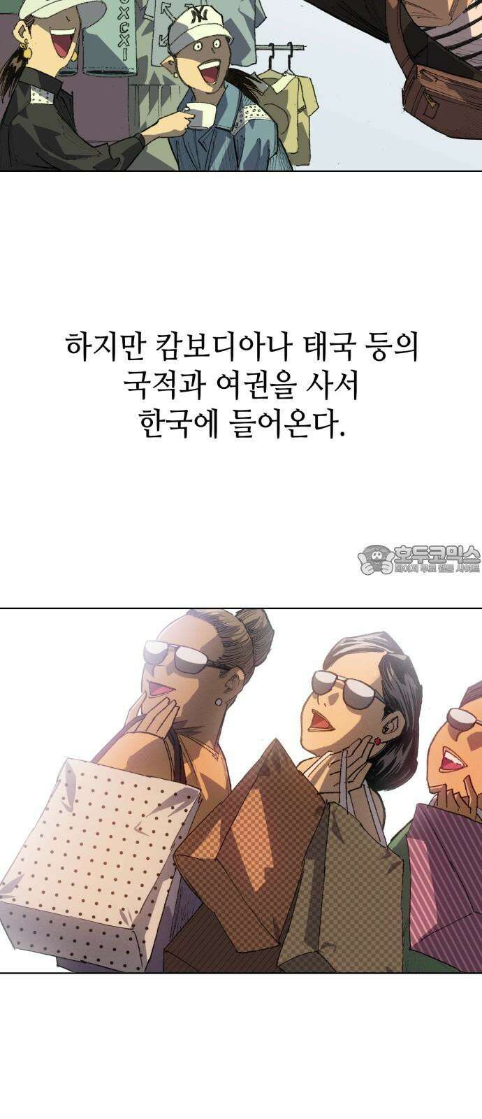 명품시대 014． 2화． 돈을 위해선 똥물도 마신다(6) 21