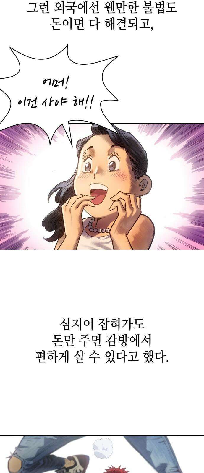명품시대 014． 2화． 돈을 위해선 똥물도 마신다(6) 22
