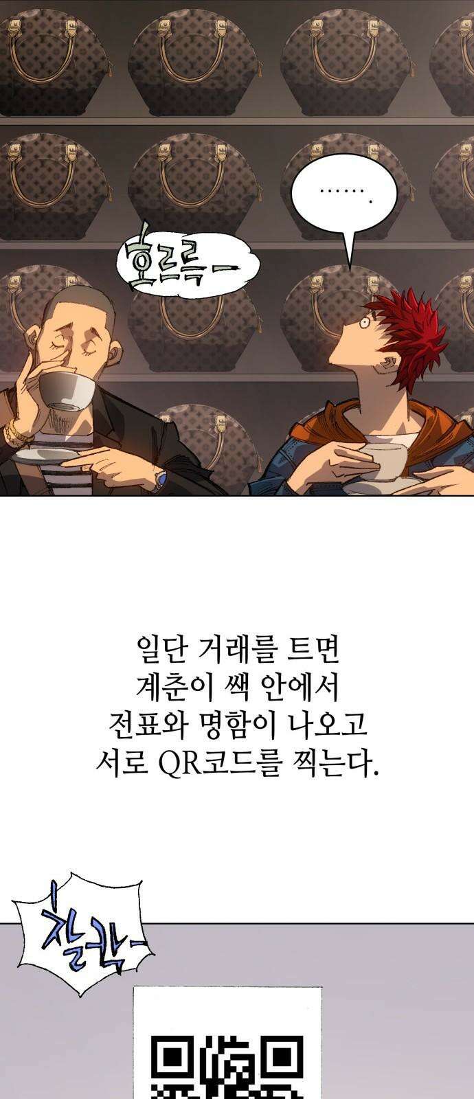 명품시대 014． 2화． 돈을 위해선 똥물도 마신다(6) 28