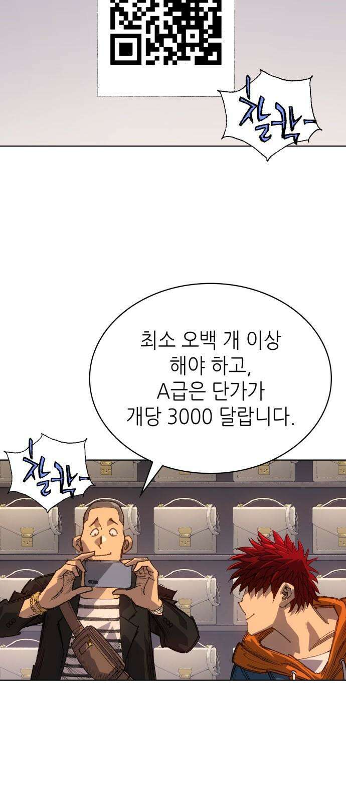 명품시대 014． 2화． 돈을 위해선 똥물도 마신다(6) 29