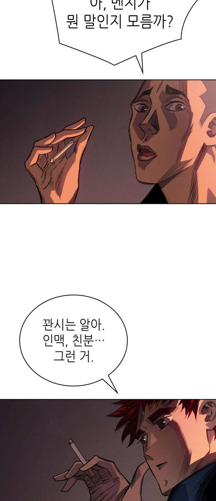 명품시대 014． 2화． 돈을 위해선 똥물도 마신다(6) 34