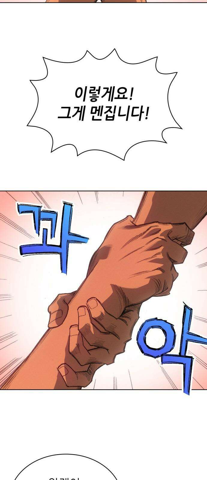 명품시대 014． 2화． 돈을 위해선 똥물도 마신다(6) 38