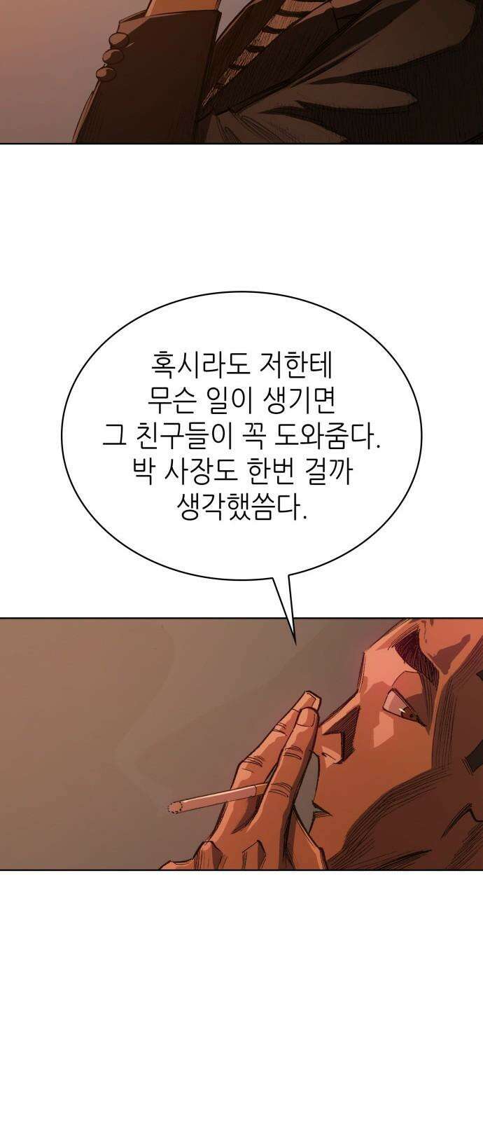 명품시대 014． 2화． 돈을 위해선 똥물도 마신다(6) 44