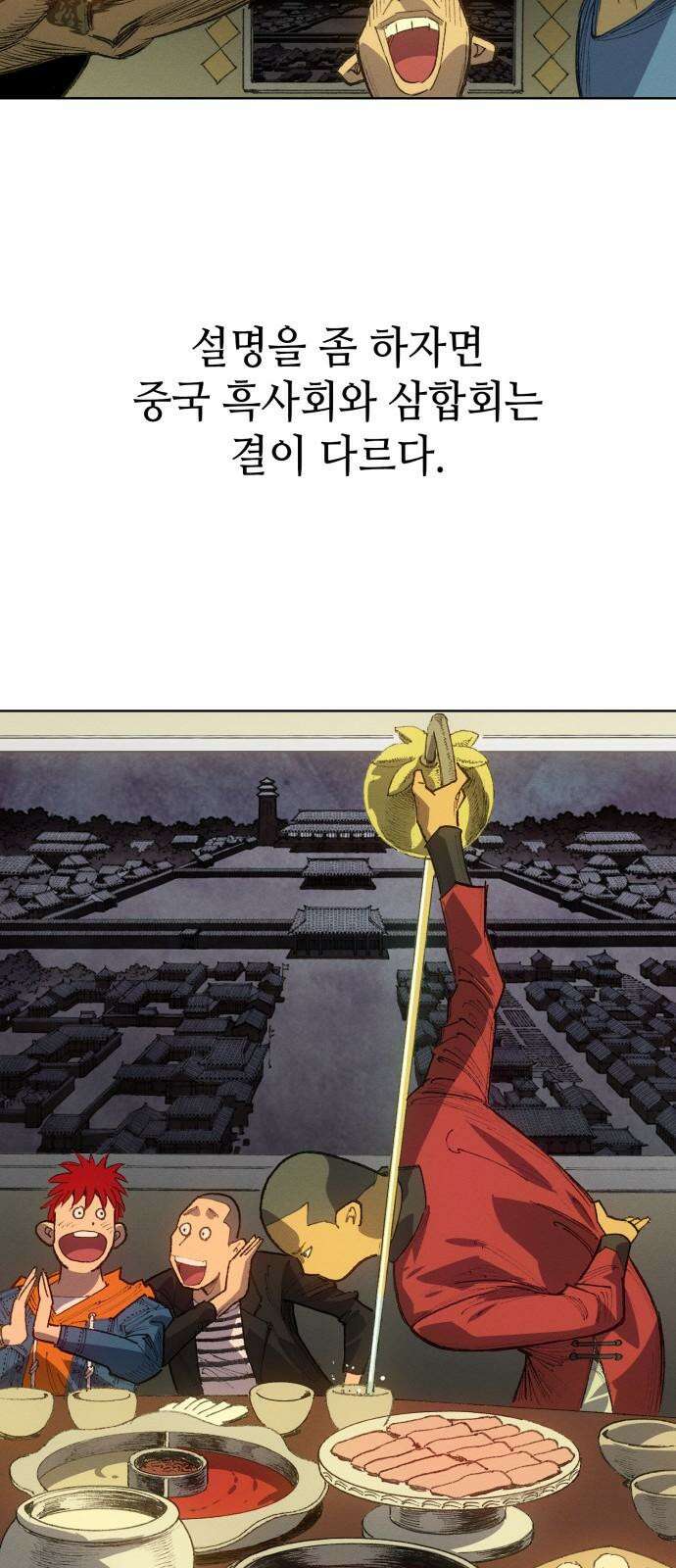 명품시대 014． 2화． 돈을 위해선 똥물도 마신다(6) 50