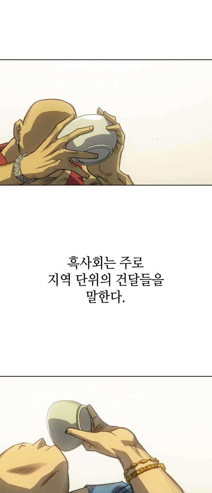 명품시대 014． 2화． 돈을 위해선 똥물도 마신다(6) 52