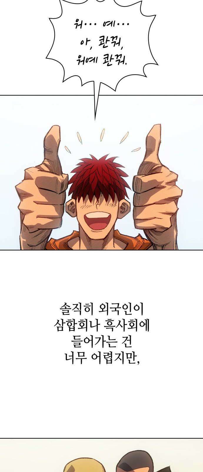 명품시대 014． 2화． 돈을 위해선 똥물도 마신다(6) 56