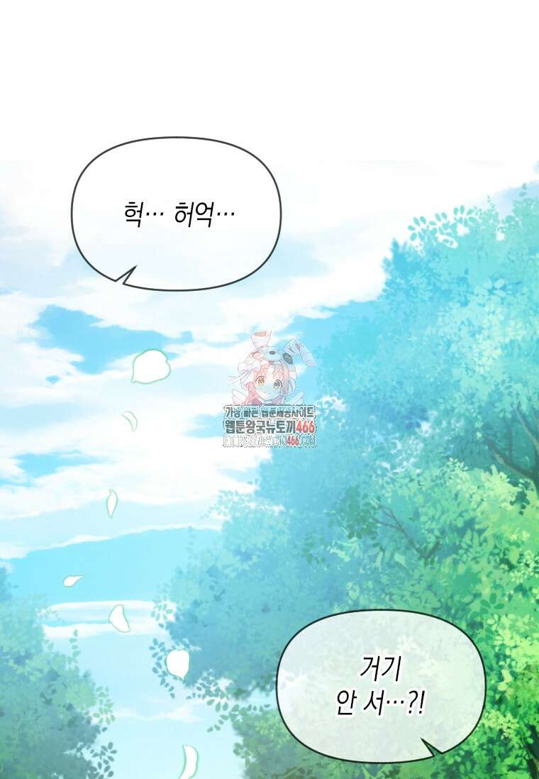 시한부 황제의 주치의입니다 5화 1