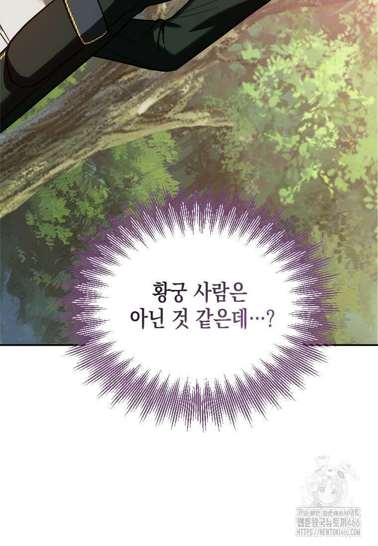 시한부 황제의 주치의입니다 5화 16