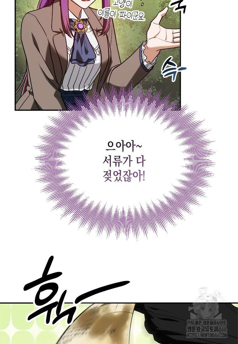 시한부 황제의 주치의입니다 5화 20