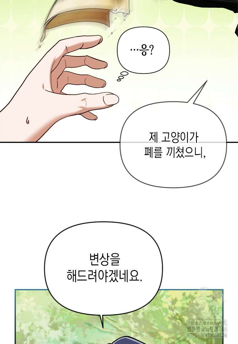 시한부 황제의 주치의입니다 5화 21