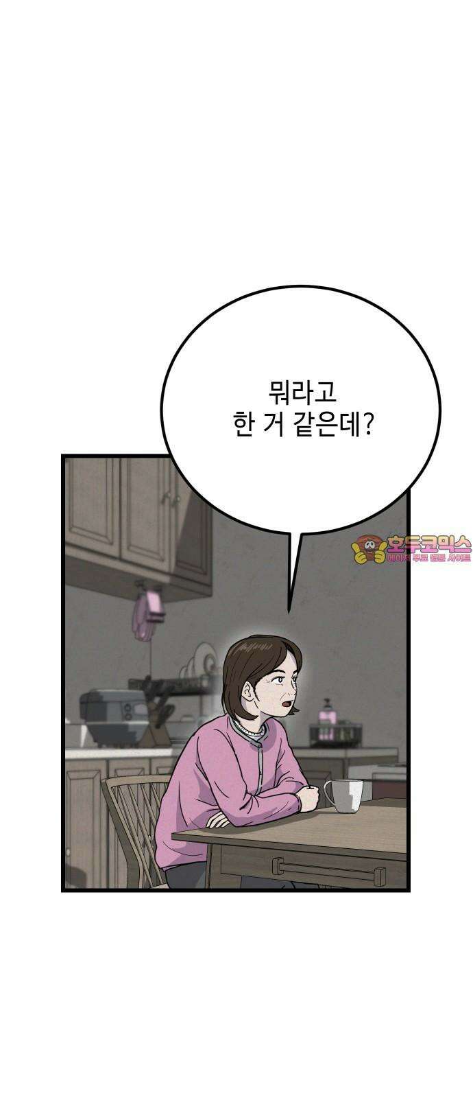 들개 [네이버] 9화 1