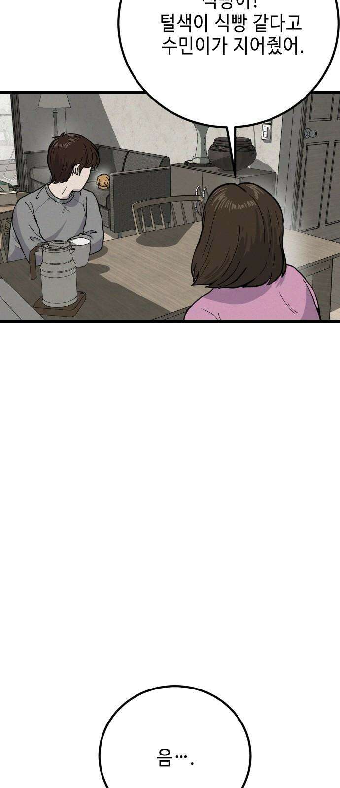 들개 [네이버] 9화 4