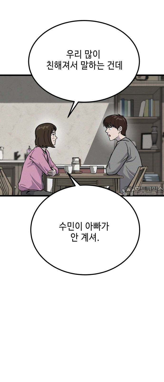 들개 [네이버] 9화 6