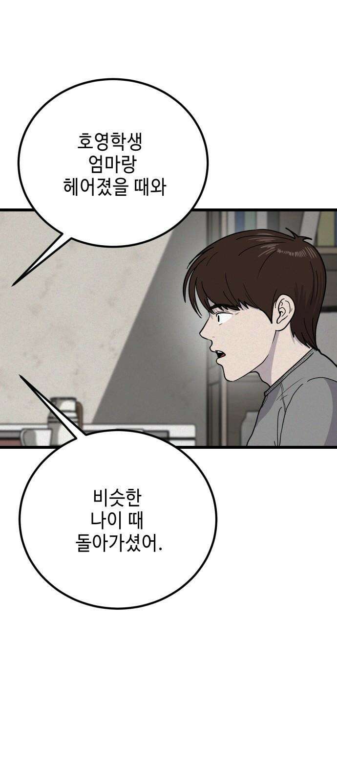 들개 [네이버] 9화 7