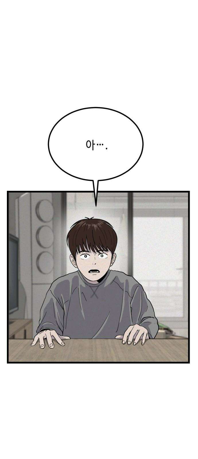 들개 [네이버] 9화 8