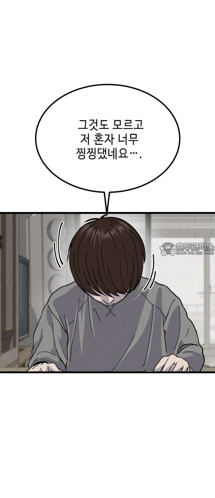 들개 [네이버] 9화 9
