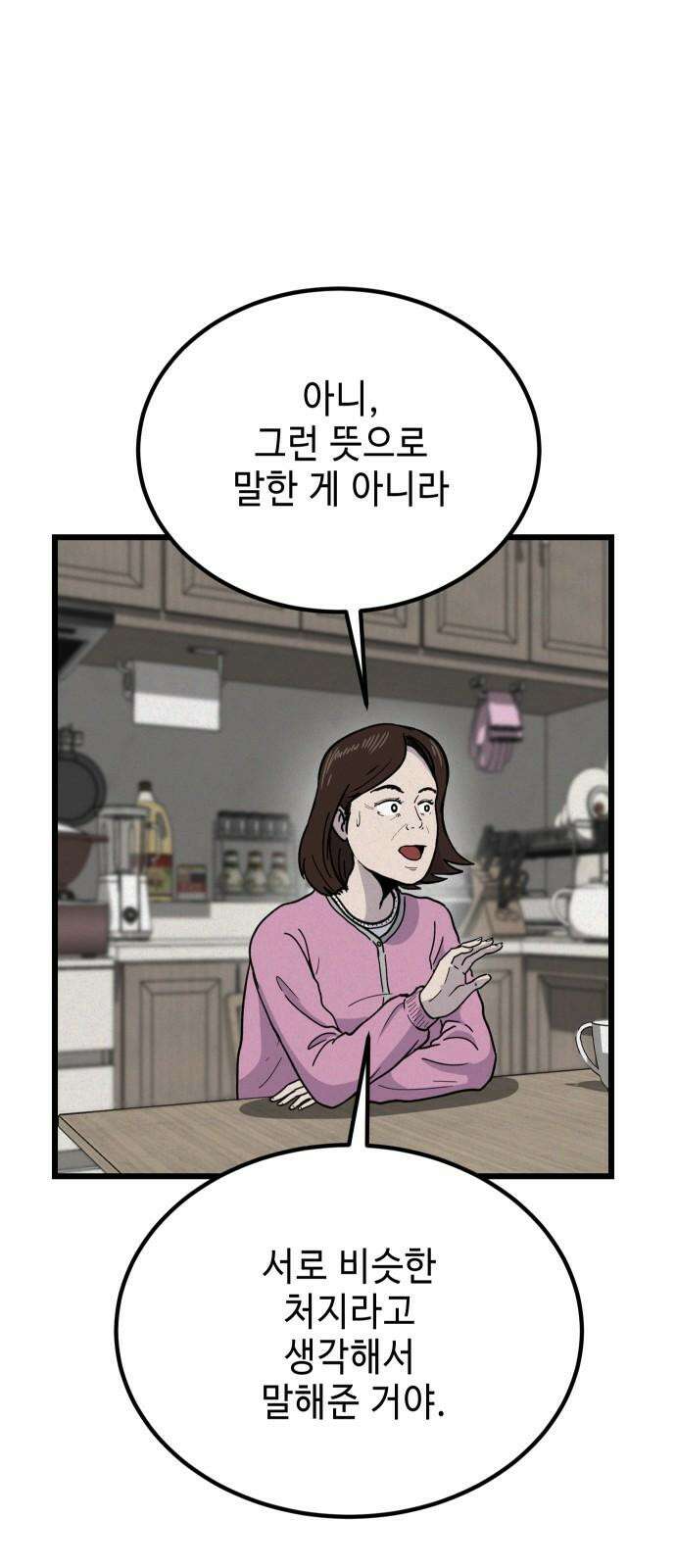들개 [네이버] 9화 10