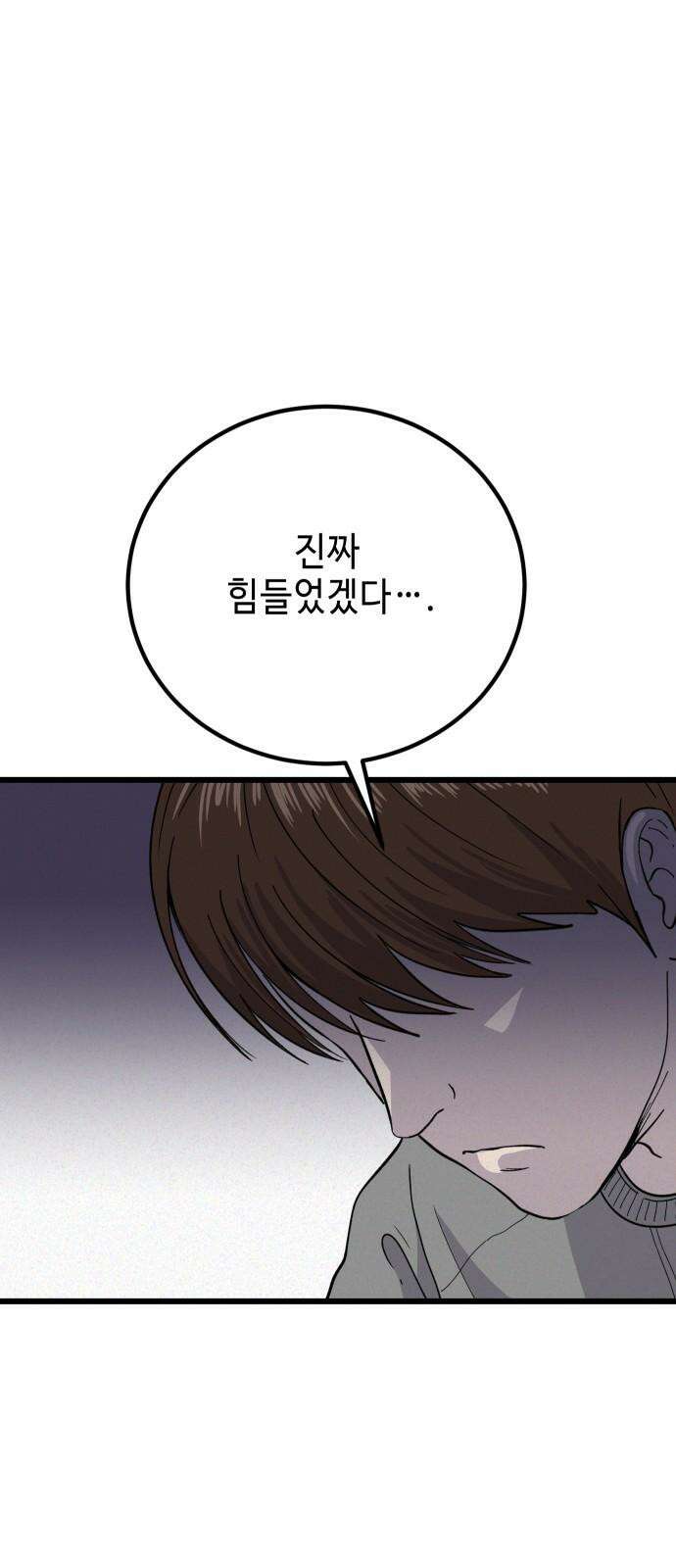 들개 [네이버] 9화 11