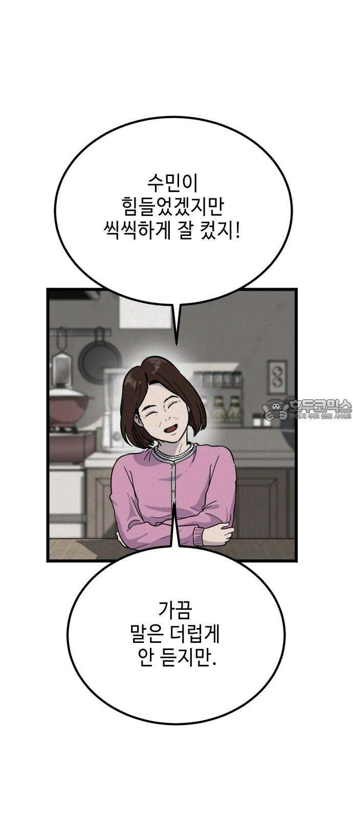 들개 [네이버] 9화 12
