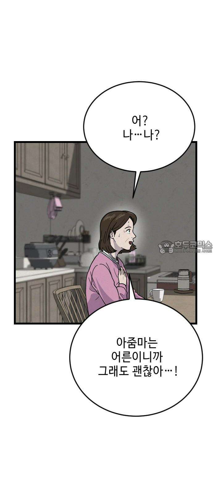들개 [네이버] 9화 15