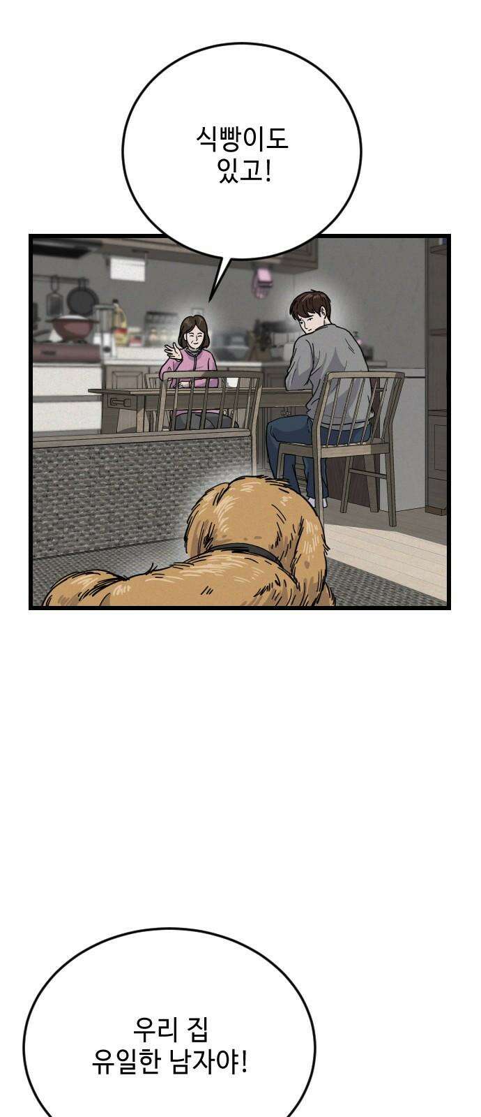 들개 [네이버] 9화 16