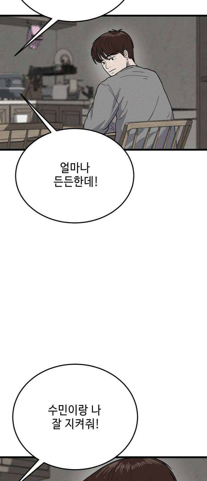 들개 [네이버] 9화 17
