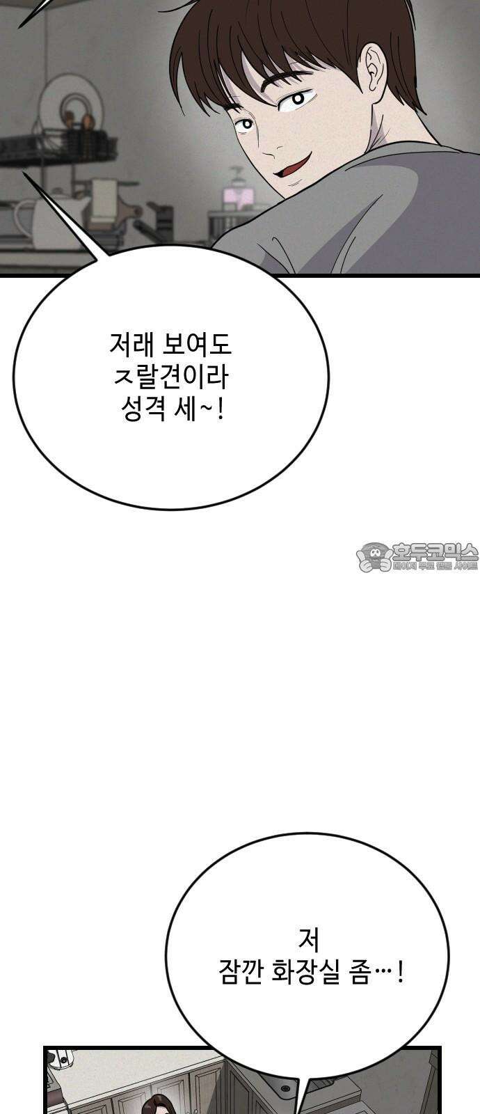 들개 [네이버] 9화 18