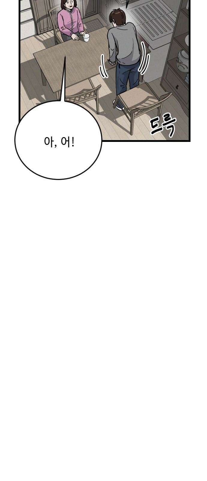 들개 [네이버] 9화 19