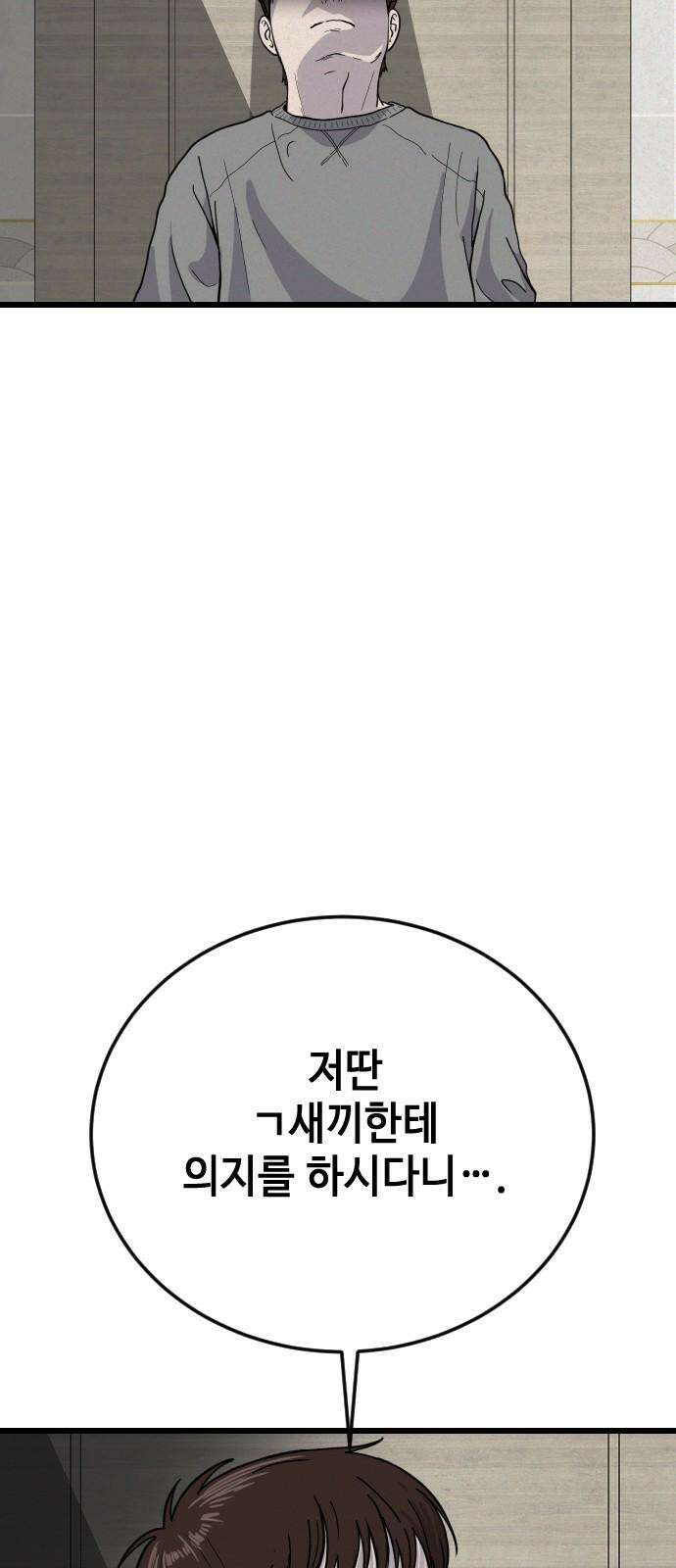 들개 [네이버] 9화 22