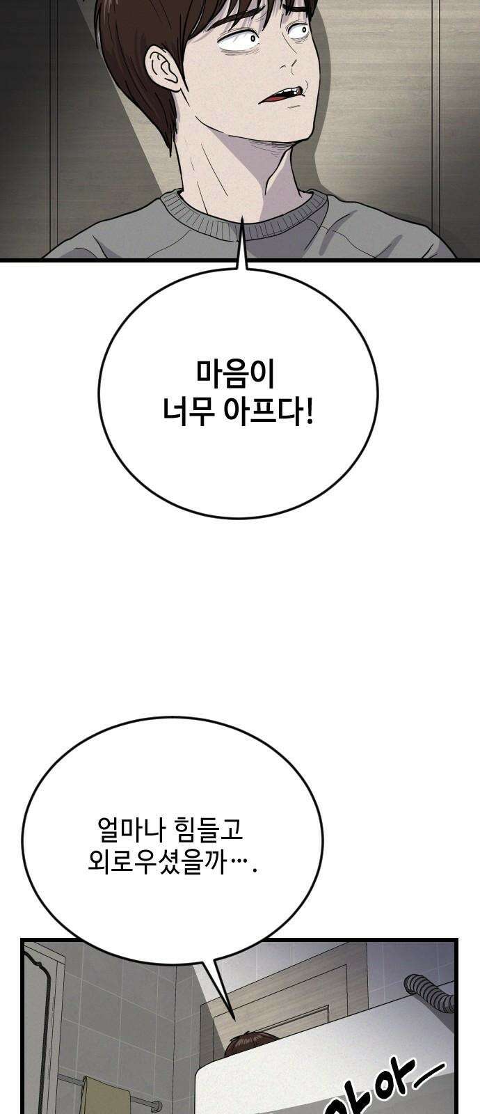 들개 [네이버] 9화 23