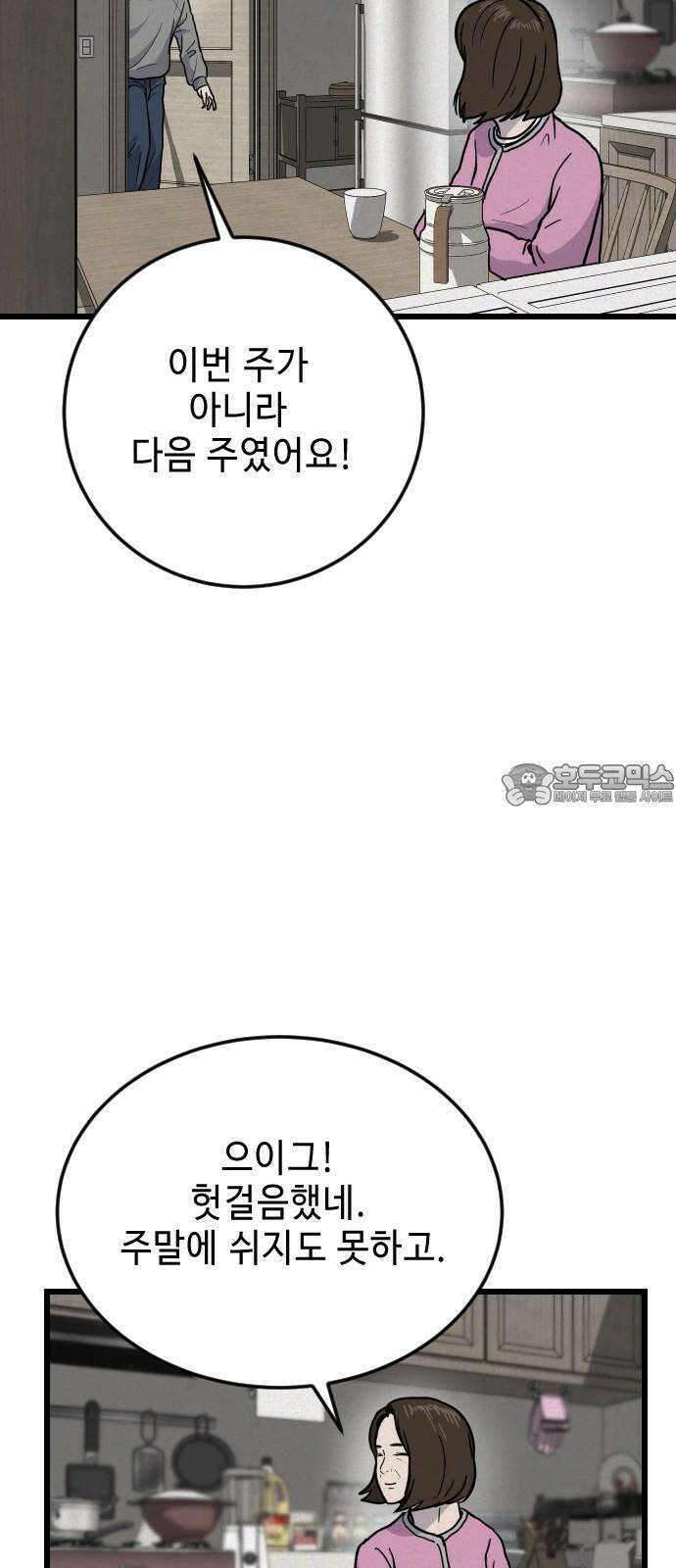 들개 [네이버] 9화 30