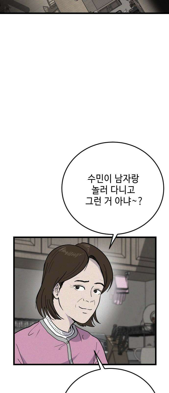들개 [네이버] 9화 32