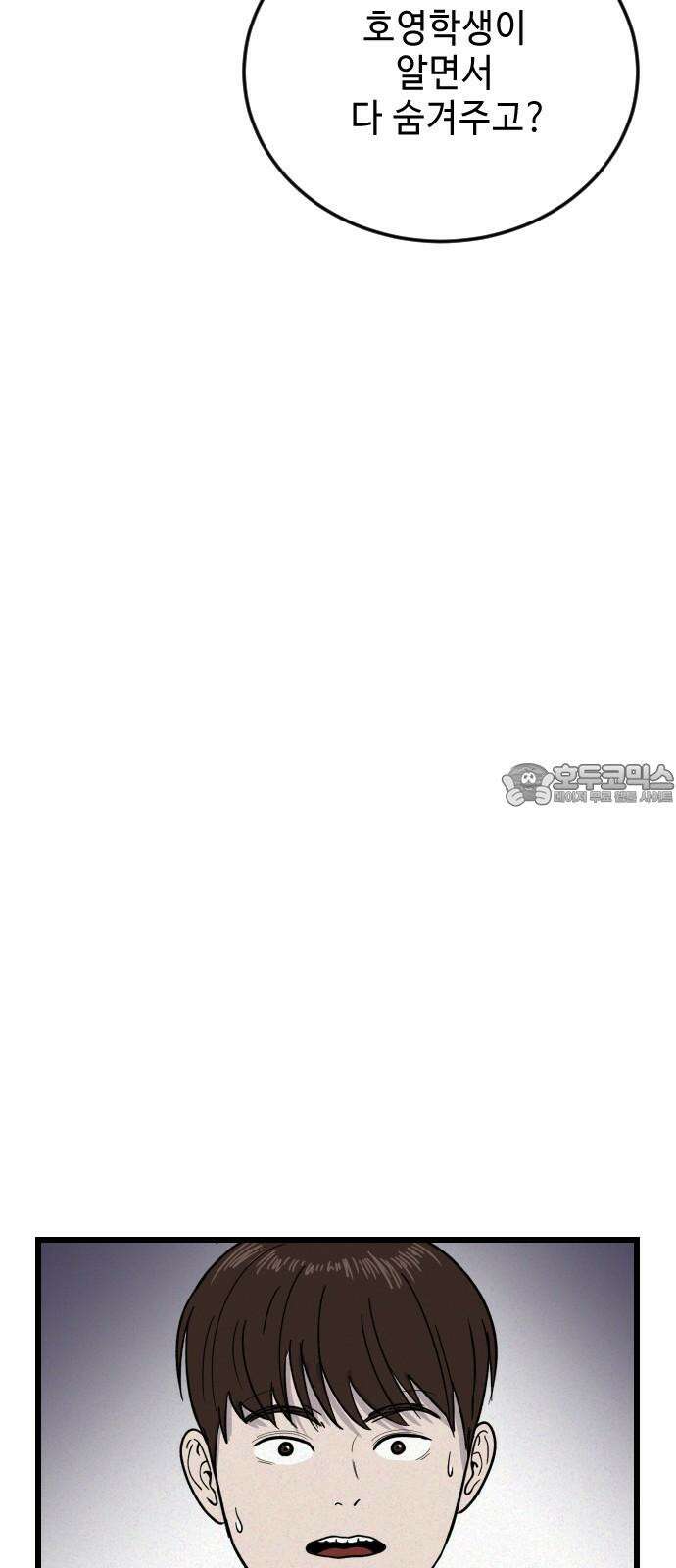 들개 [네이버] 9화 33