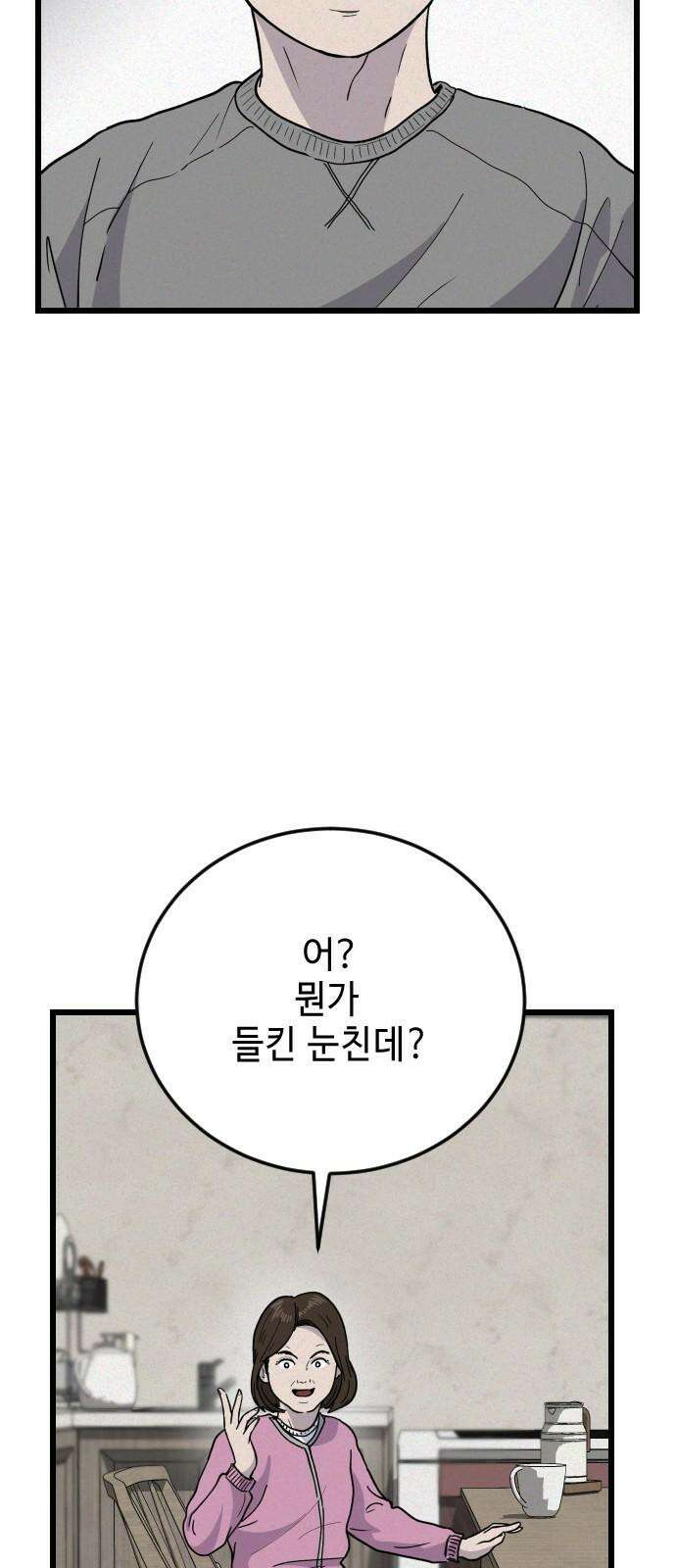 들개 [네이버] 9화 34