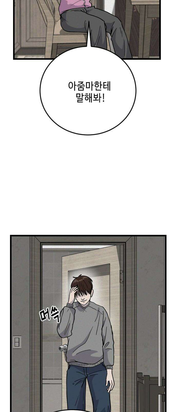 들개 [네이버] 9화 35
