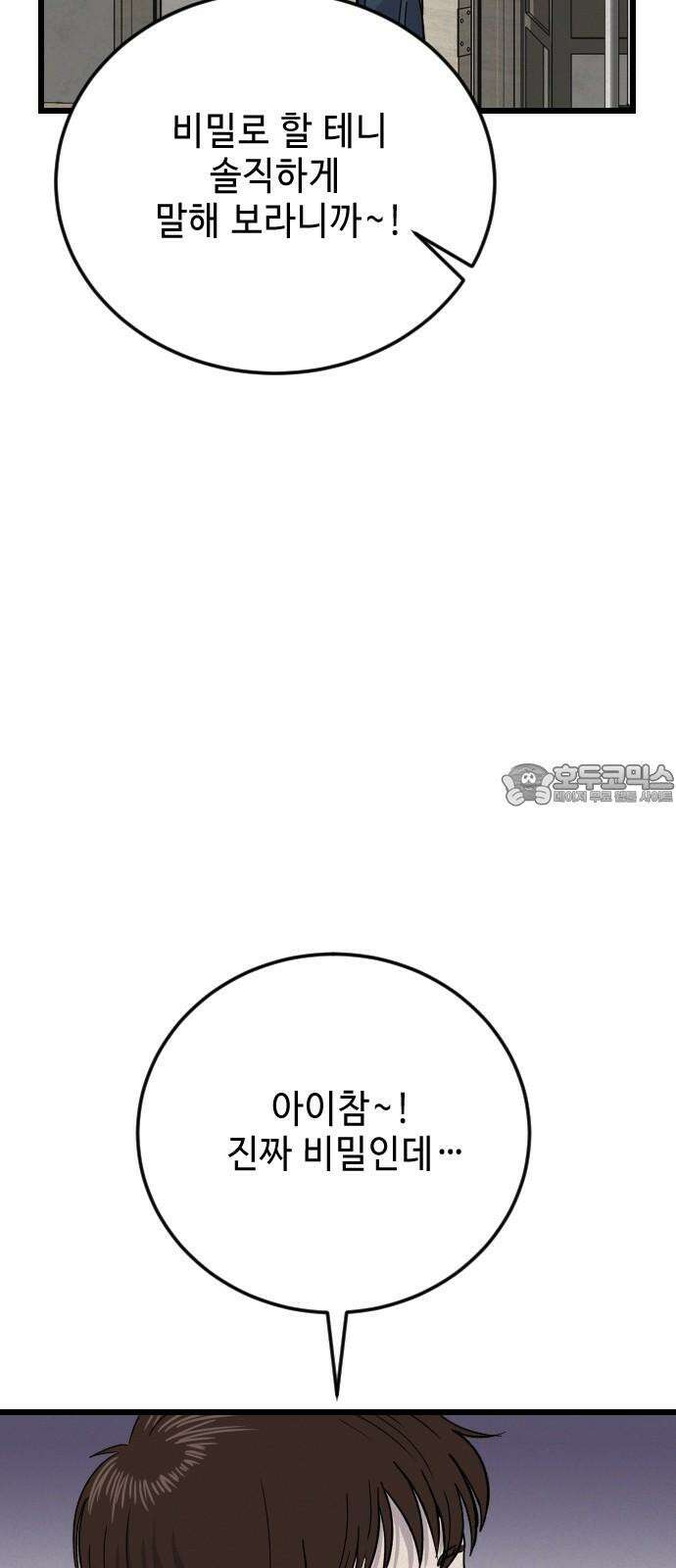 들개 [네이버] 9화 36