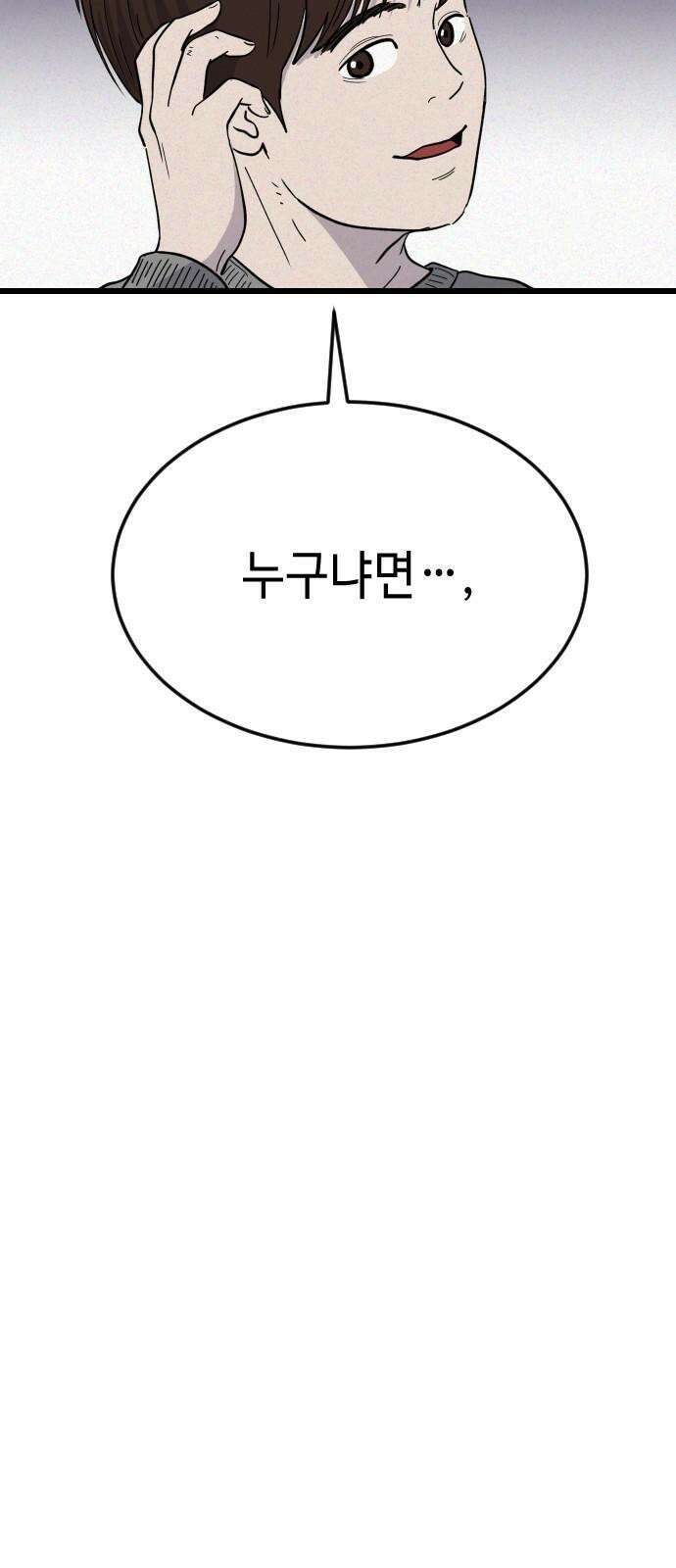 들개 [네이버] 9화 37