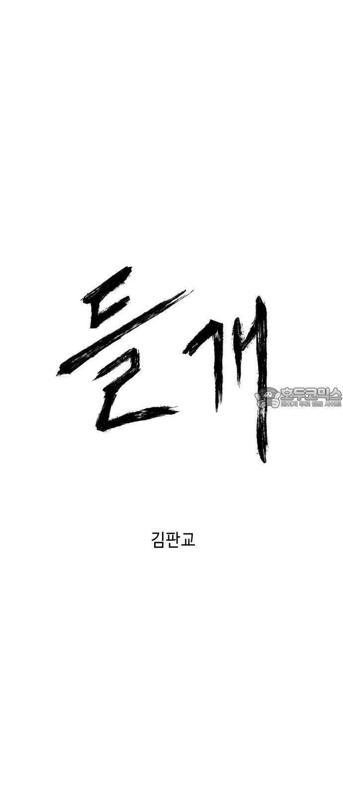 들개 [네이버] 9화 51