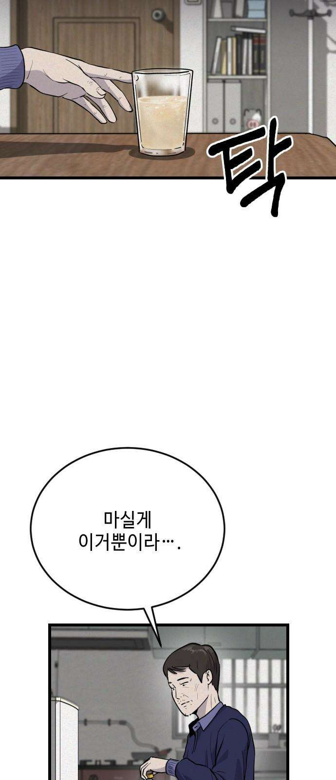들개 [네이버] 9화 53
