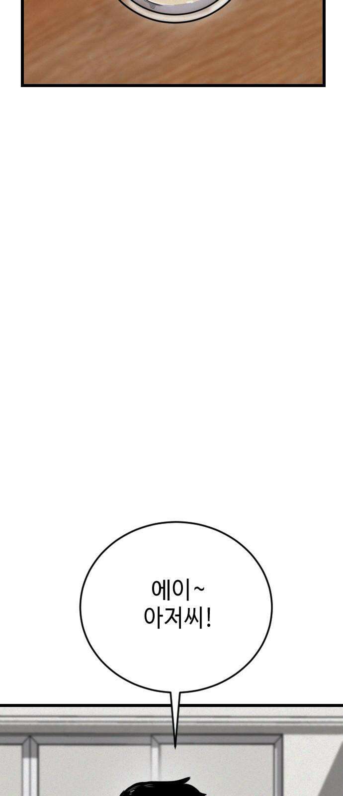 들개 [네이버] 9화 55