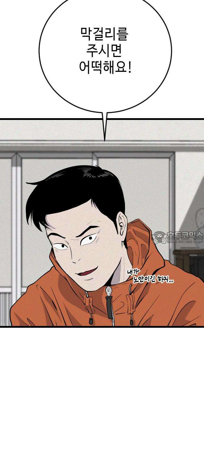 들개 [네이버] 9화 57