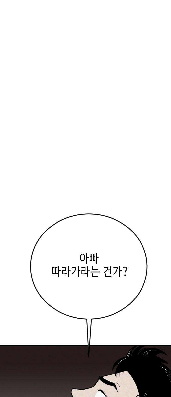 들개 [네이버] 9화 59