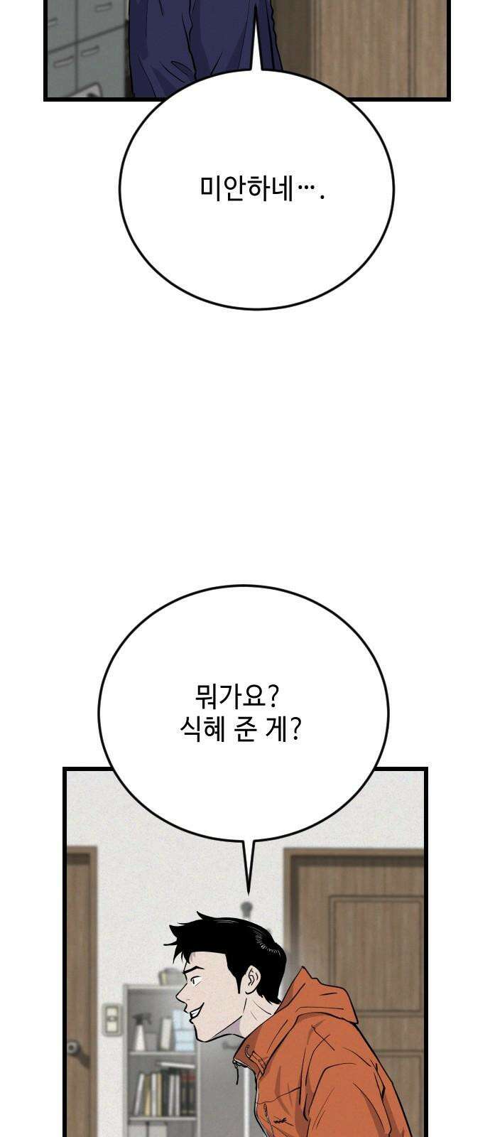 들개 [네이버] 9화 61