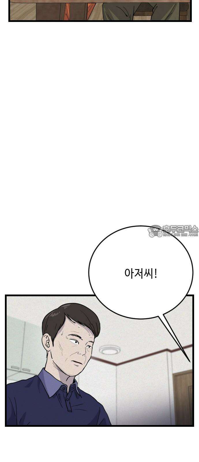 들개 [네이버] 9화 66
